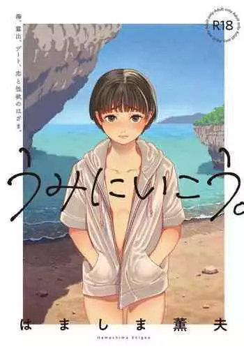 [Hamashima Saketen (Hamashima Shigeo)] Umi ni Ikou. [Digital]