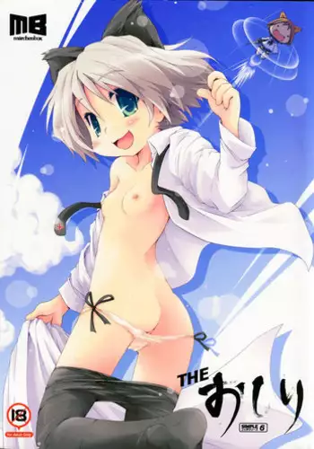 (C75) [Marchen Box (Various)] THE Oshiri (Various)