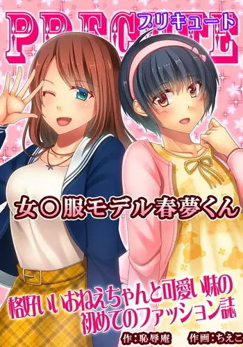 Joji Fuku Model Harumu-kun