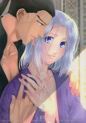 Yume no Tsuzuki | The Continuation of a Dream