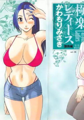 Gokuraku Ladies Enjuku Hen - Paradise Ladies