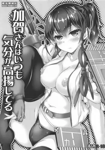 Kaga-san wa Itsumo Kibun ga Kouyou Shiteru