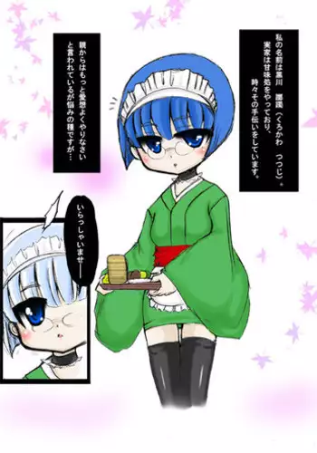 [Kishitu Taishin] Sousaku Loli Miko