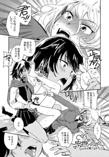 安藤×押田足舐め漫画