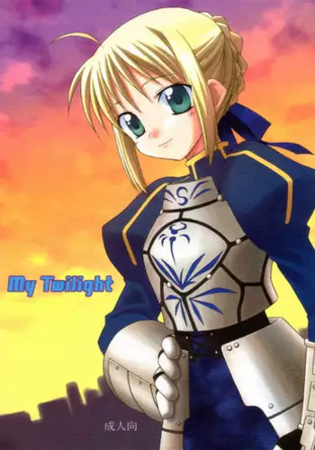 (C66) [Rotary Engine (Kannazuki Motofumi)] My Twilight (Fate/stay night)