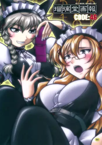 (C81) [UA Daisakusen (Harada Shoutarou)] Ruridou Gahou CODE:46 (Steins;Gate)