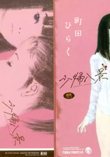 [Machida Hiraku] Shofu Hakkei