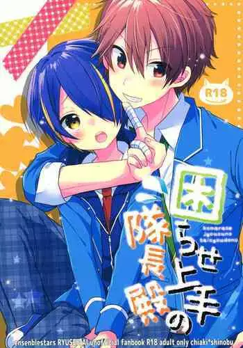 Komara se Jouzu no Taichou-dono