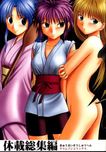 Kyuusai Soushohen (Crimson)