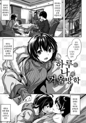 Haru to Boku no Fuyuyasumi