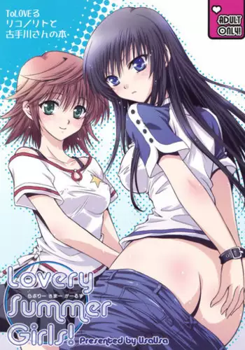 (C74) [UsaUsa (Akira)] Lovery Summer Girls! (To LOVE-Ru) [English]