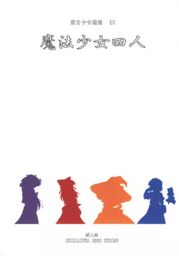 [CHIRIAKUTA] Touhou Shoujo Saiin EX (Touhou) [English] =LWB=
