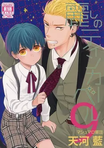 Uruwashi no Tinker Bell 9