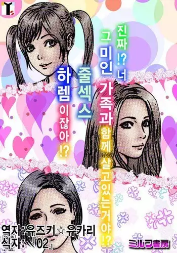 Maji! Omae Ano Bijin Kazoku to Kurashiten no! Yarimakuri Harem jan!