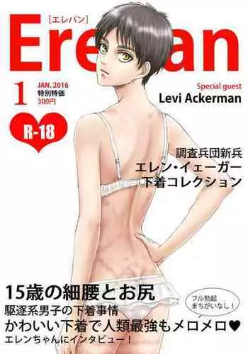 [pants (Yuno)] ErePan (Shingeki no Kyojin) [Digital]