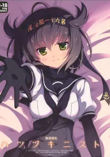 (COMIC1☆11) [VISTA (Odawara Hakone)] Hatsuzuki Nisuto (Kantai Collection -KanColle-) [Chinese] [无毒汉化组]