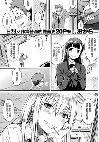 [Okara] Candy Pop (COMIC Kairakuten 2016-08) [Chinese] [塔布里斯個人漢化]