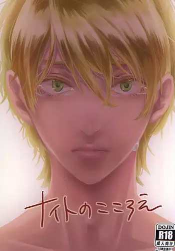 (Zero no Hakobune) [Fujiya (Fujikakku)] Knight no Kokoroe (ALDNOAH.ZERO)