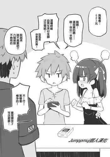 [松竜太] インピオとコンドーム [Jumppmuj個人漢化]