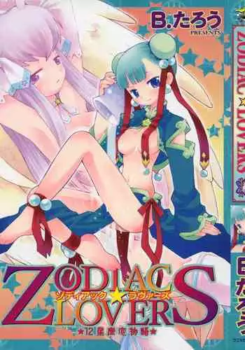 ZODIAC☆LOVERS - 12 Seiza Koi Monogatari