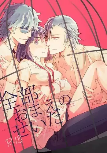 Zenbu Omae no Sei da