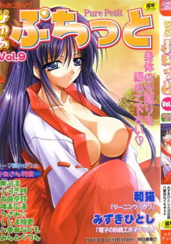 [Anthology] Pure Petit Vol. 9