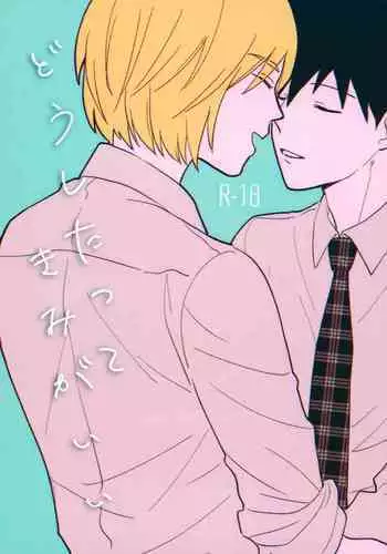 Doushitatte Kimi ga Ii