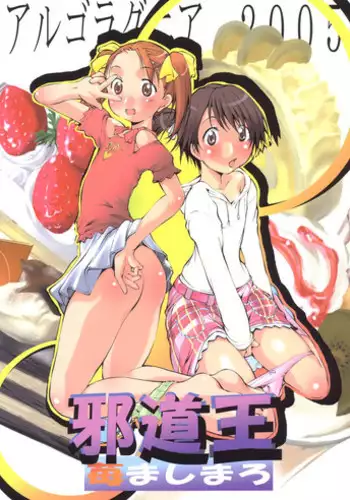 (C69) [Algolagnia (Mikoshiro Nagitoh)] Jadou Ou 2005 Ichigo Mashimaro (Ichigo Mashimaro [Strawberry Marshmallow])