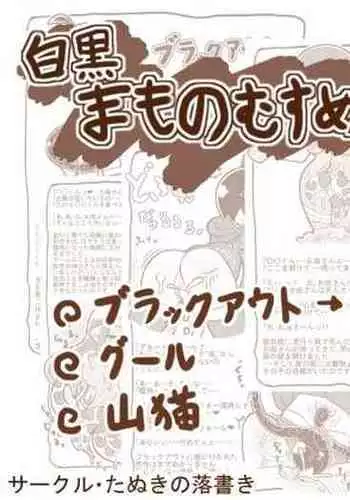 Shirokuro - Mamono Musume 5