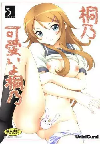 Kirino Kawaii yo Kirino