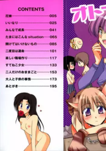 [Shirogoma Rai] Otona Syrup