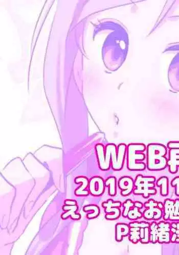 Momose Rio wa Obenkyou-chuu