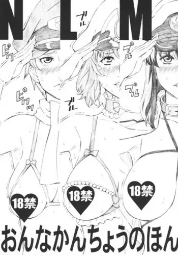 (C82) [M (Amano Ameno)] NLM - Onna Kanchou no Hon (Various)