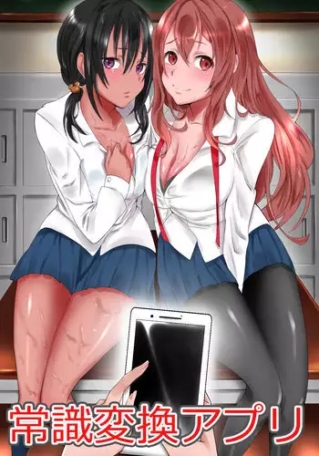 [DL Mate] Joushiki Henkan Appli ~ Ore no Kimeta Koto ni Dare mo ga Shitagau Sekai