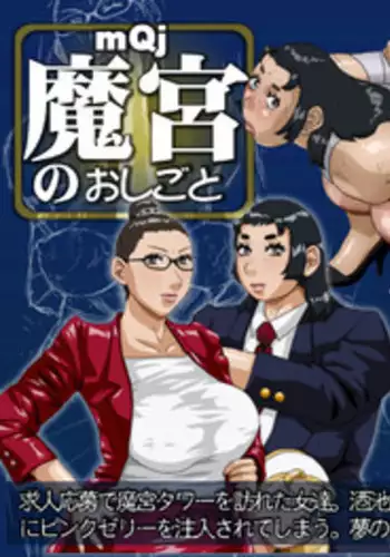 [8 no Ji Club] Mamiya no Oshigoto