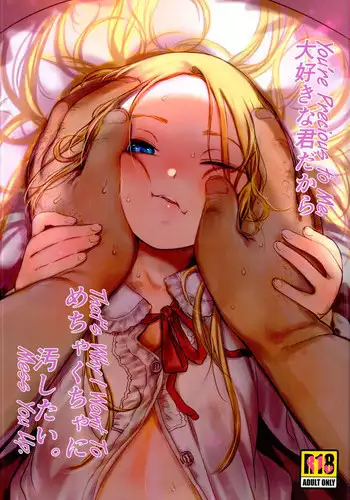 Daisuki na Kimi dakara Mechakucha ni Kegashitai.