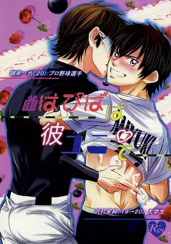 (Abarenbou S!) [Icing (Pon)] Hapiba wa Kare Yuni de (Daiya no Ace)