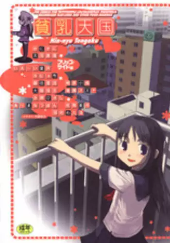 Hin-nyu v41 - Hin-nyu Tengoku