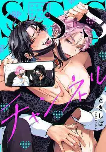 SSS Channel ｜SSS频道