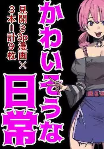 [Tosha Pink (Chimeda)] Outokei Idol no Kawaisou na Nichijou