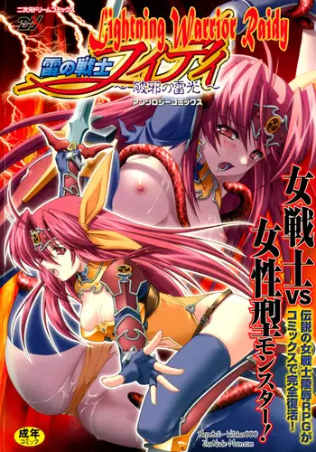 Ikazuchi Senshi Raidy ~Haja no Raikou~ | Lightning Warrior Raidy Anthology Comics
