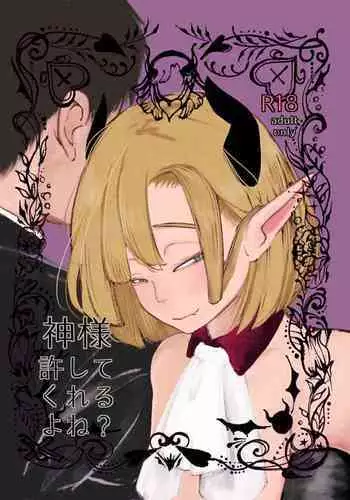 Kami-sama Yurushite kureru yo ne?