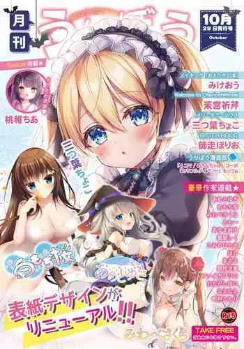 [Melonbooks] Gekkan Uribou Zakka Ten 2021-10-29 Goro Hakkougou [Digital]