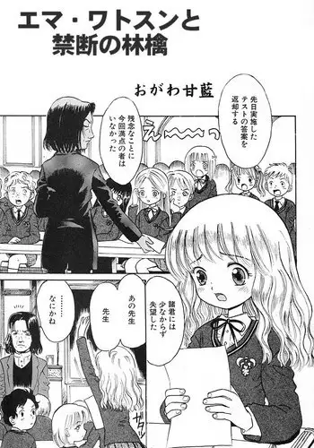 [Ogawa Kanran] Emma Watson to Kindan no Ringo (Harry Potter)