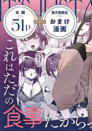 Kore wa Tada no Shokuji dakara! + Denshiban Gentei Manga