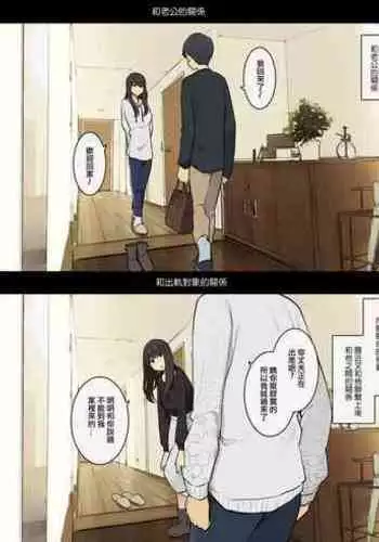 [Wakamatsu] Otto to no kankei, furin aite to no kankei | 和老公的關係、和出軌對象的關係[Chinese] [ANDX個人漢化]