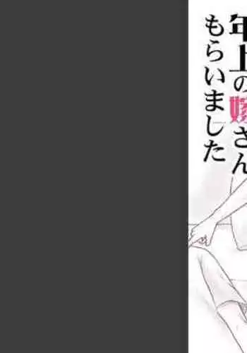 Toshiue no Yome-san Moraimashita 3