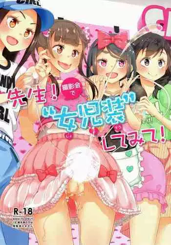 Sensei! Satsueikai de "Jojisou" Shitemite! | Sensei! Try dressing up like a little girl at a photography event!