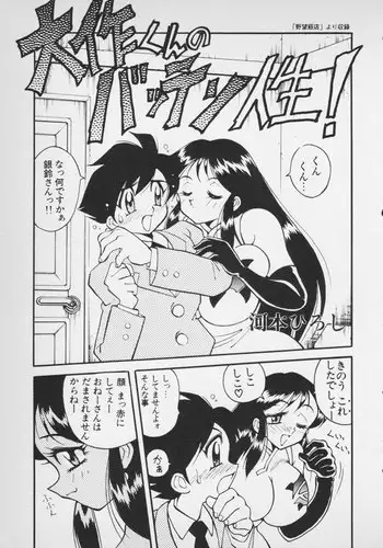 (同人誌) [河本ひろし] 大作くんのバッテン人生 (ジャイアントロボ)