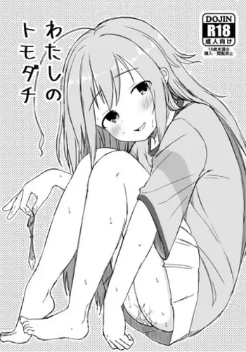 Watashi no Tomodachi